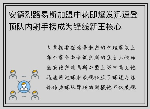 安德烈路易斯加盟申花即爆发迅速登顶队内射手榜成为锋线新王核心