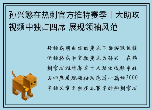 孙兴慜在热刺官方推特赛季十大助攻视频中独占四席 展现领袖风范