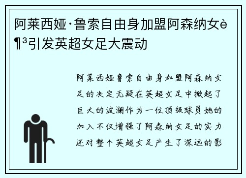 阿莱西娅·鲁索自由身加盟阿森纳女足引发英超女足大震动